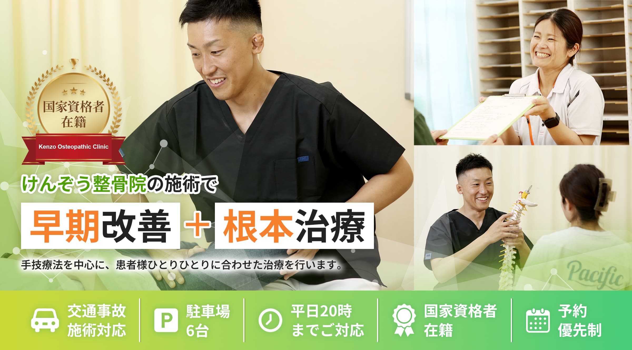 けんぞう整骨院の施術で早期改善＋根本治療